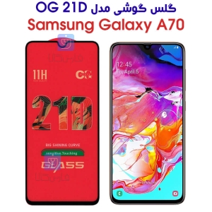 گلس سامسونگ A70 مدل OG 21D