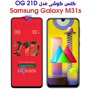 گلس گوشی سامسونگ M31s مدل OG 21D