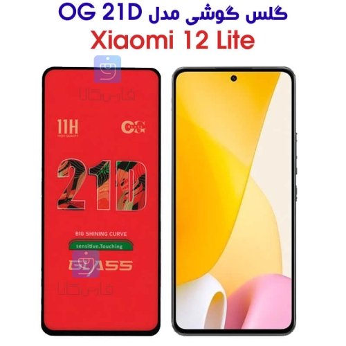 گلس شیائومی 12 لایت مدل OG 21D