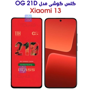 گلس شیائومی 13 مدل OG 21D