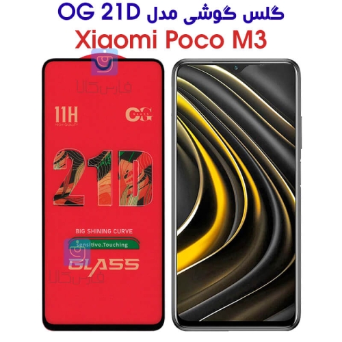 گلس پوکو M3 مدل OG 21D