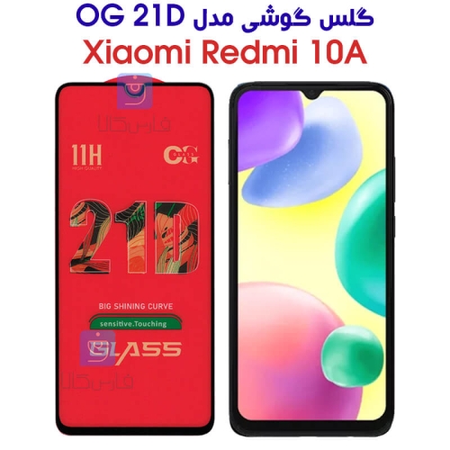 گلس ردمی 10A مدل OG 21D