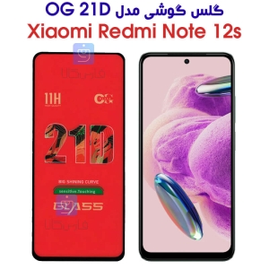 گلس ردمی نوت 12 اس مدل OG 21D
