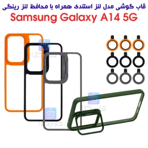 قاب گوشی سامسونگ A14 5G مدل لنز استندی همراه با محافظ لنز رینگی