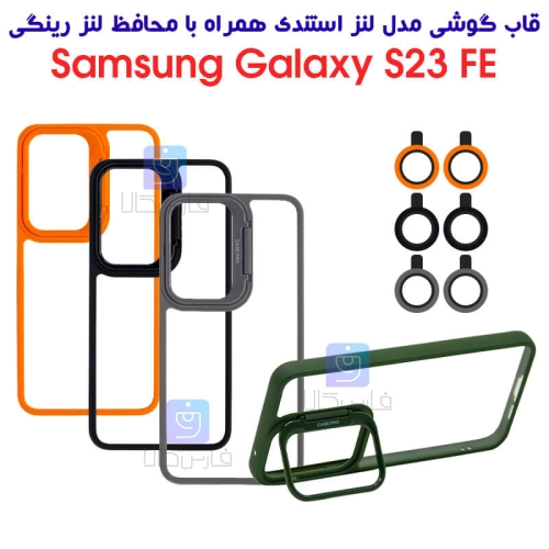 قاب گوشی سامسونگ S23 FE مدل لنز استندی همراه با محافظ لنز رینگی