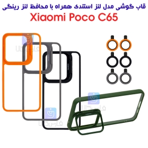 قاب گوشی پوکو C65 مدل لنز استندی همراه با محافظ لنز رینگی