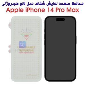 محافظ صفحه گوشی آیفون 14 پرو مکس مدل نانو هیدروژلی