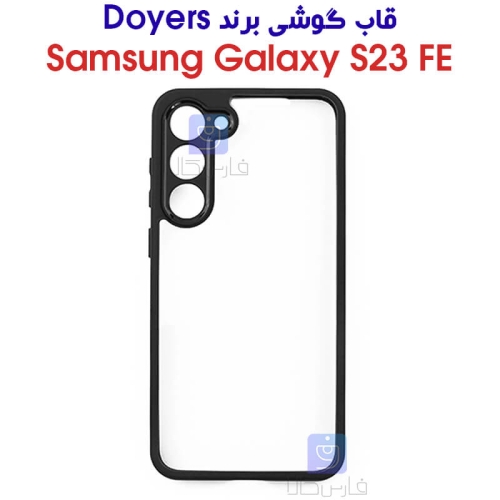قاب گوشی S23 FE مدل DOYERS