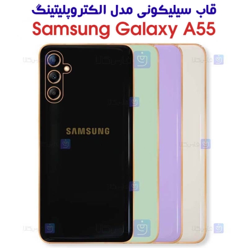 قاب گوشی سامسونگ گلکسی A55 مدل الکتروپلیتینگ