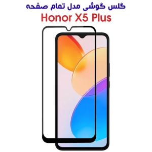 گلس گوشی آنر X5 Plus مدل تمام صفحه