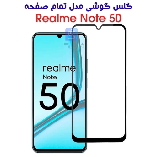 گلس گوشی ریلمی نوت 50 مدل تمام صفحه