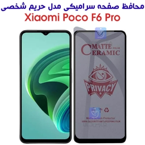 محافظ صفحه گوشی شیائومی Redmi 10 5G مدل سرامیکی حریم شخصی