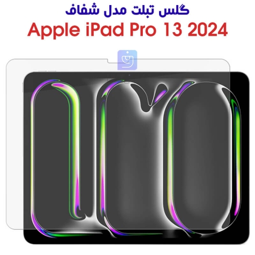گلس آیپد پرو 13 2024 مدل شفاف