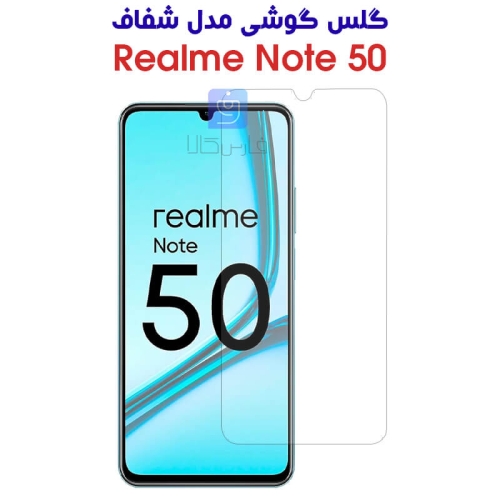گلس گوشی ریلمی نوت 50 مدل شفاف