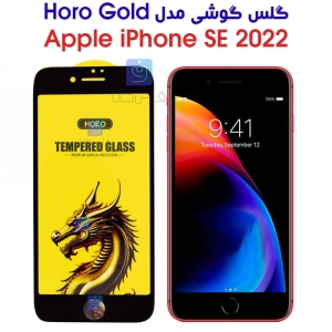 گلس گوشی آیفون SE 2022 مدل HORO Gold