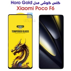 گلس Poco F6 مدل HORO Gold