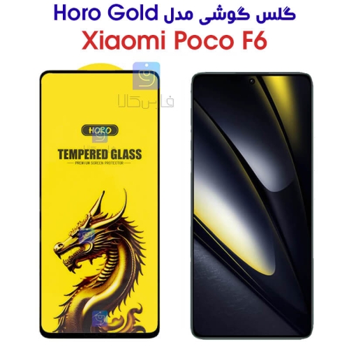 گلس Poco F6 مدل HORO Gold