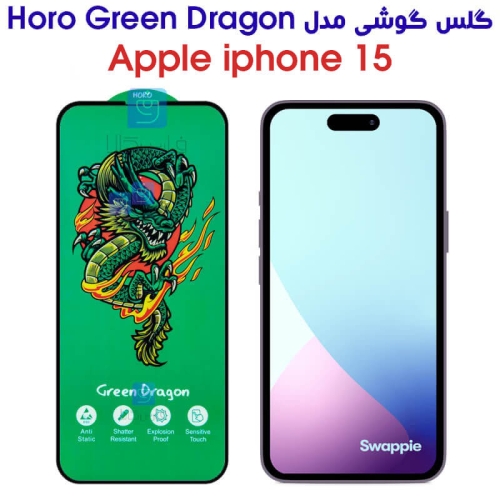 گلس آیفون 15 مدل HORO Green Dragon
