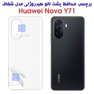 برچسب پشت نانو گوشی هواوی Y71 مدل هیدروژلی