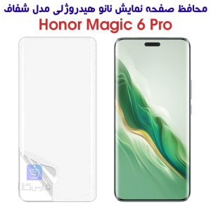محافظ صفحه نانو گوشی آنر Magic 6 Pro مدل هیدروژلی