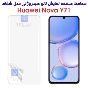 محافظ صفحه نانو گوشی هواوی Y71 مدل هیدروژلی