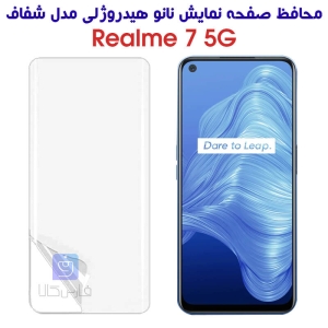 محافظ صفحه نانو گوشی ریلمی 7 5G مدل هیدروژلی