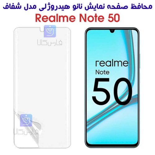 محافظ صفحه نانو گوشی ریلمی نوت 50 مدل هیدروژلی