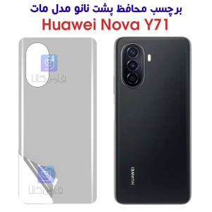برچسب محافظ پشت نانو هواوی Y71 مدل مات