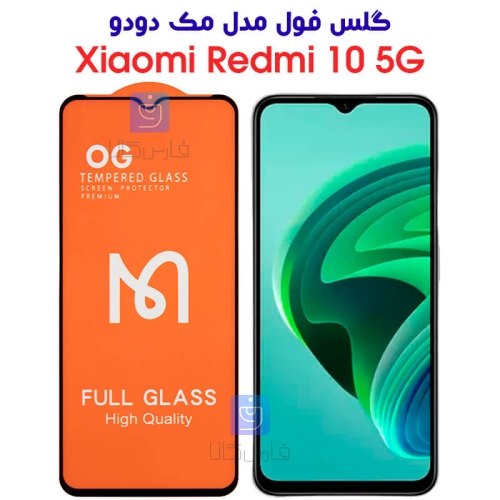 گلس گوشی شیائومی Redmi 10 5G مدل مک دودو