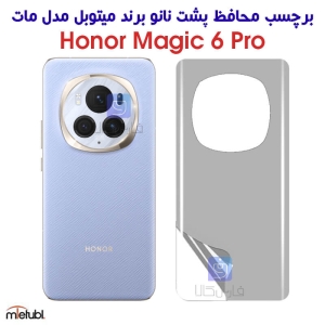 برچسب پشت مات آنر Magic 6 Pro برند میتوبل