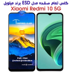 گلس گوشی شیائومی Redmi 10 5G مدل Mietubl ESD