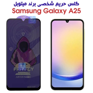 گلس پرایوسی A25 برند میتوبل