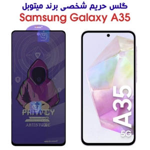 گلس حریم شخصی سامسونگ گلکسی A35 برند میتوبل