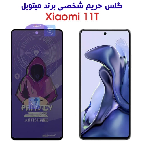 گلس حریم شخصی شیائومی 11T برند میتوبل
