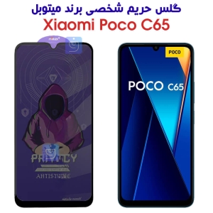 گلس حریم شخصی شیائومی پوکو C65 برند میتوبل