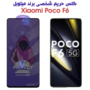 گلس حریم شخصی شیائومی Poco F6 برند میتوبل