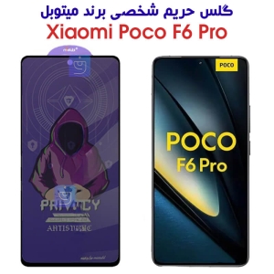 گلس حریم شخصی شیائومی Poco F6 Pro برند میتوبل