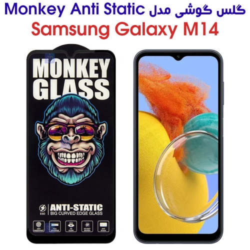 گلس گوشی سامسونگ گلکسی M14 مدل Monkey Anti Static