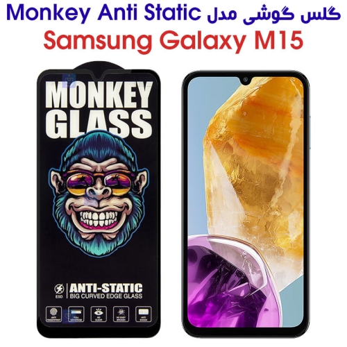 گلس گوشی سامسونگ گلکسی M15 مدل Monkey Anti Static