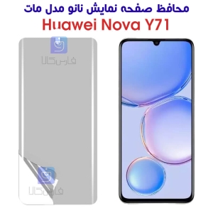 محافظ صفحه نانو هواوی Y71 مدل مات