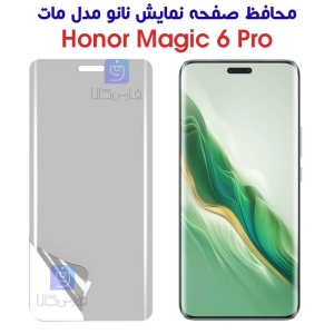 محافظ صفحه نانو آنر Magic 6 Pro مدل مات