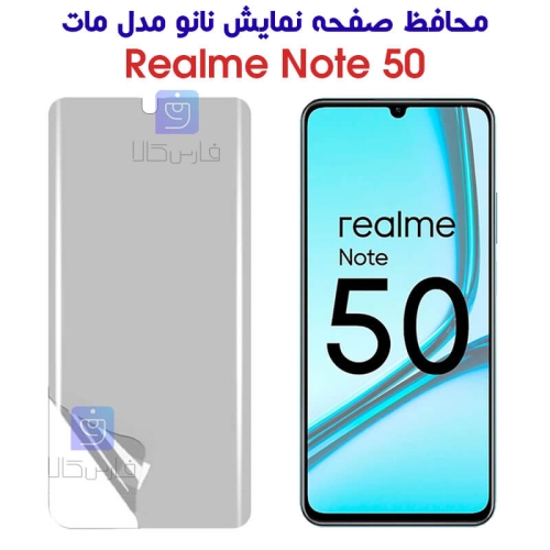 محافظ صفحه نانو ریلمی نوت 50 مدل مات