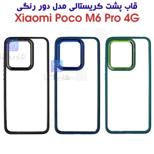 قاب پشت کریستالی شیائومی پوکو M6 Pro 4G مدل دور رنگی