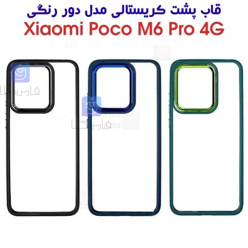 قاب پشت کریستالی شیائومی پوکو M6 Pro 4G مدل دور رنگی