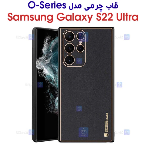 قاب چرمی گوشی S22 Ultra مدل O-Series