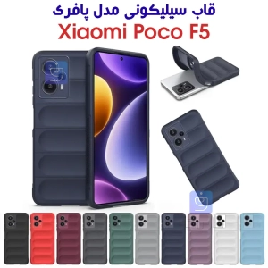 قاب سیلکیونی پافری پوکو F5