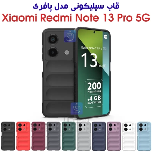 قاب سیلکونی شیائومی نوت 13 پرو 5G مدل پافری
