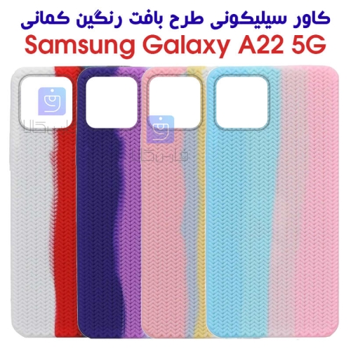 قاب سیلیکونی A22 5G طرح بافت رنگین کمانی