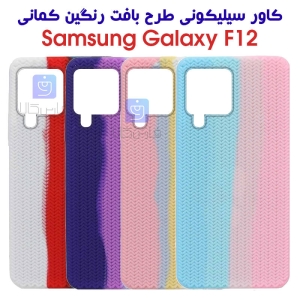قاب سیلیکونی طرح بافت رنگین کمانی F12