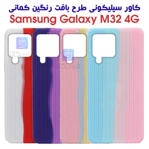 قاب سیلیکونی طرح بافت رنگین کمانی M32 4G